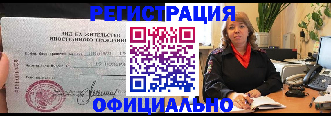 прописка законно в Данилове