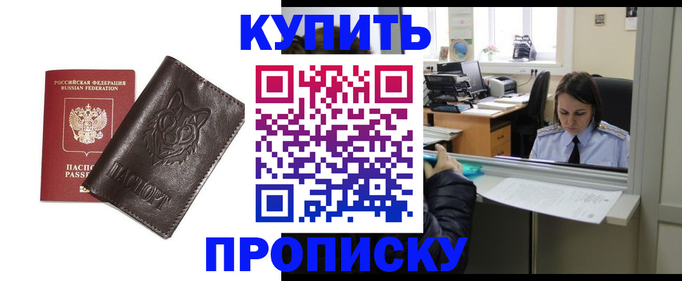 прописка штамп в Данилове