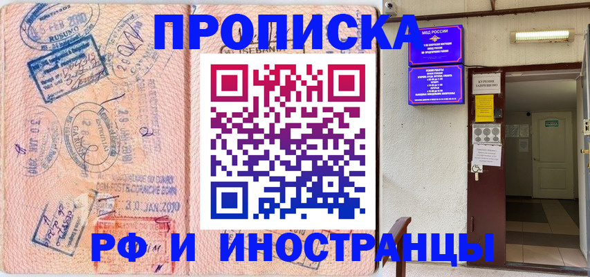 прописка для кредита в Данилове